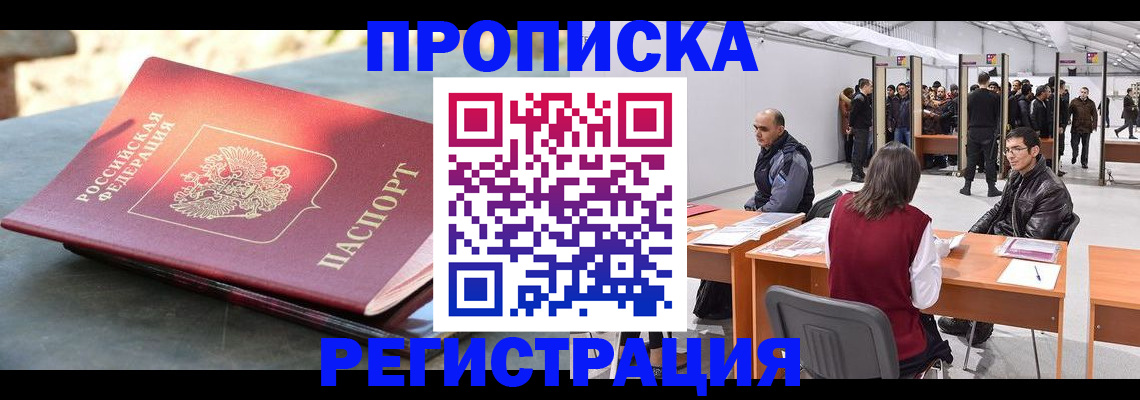 прописка гарантия в Алатыре